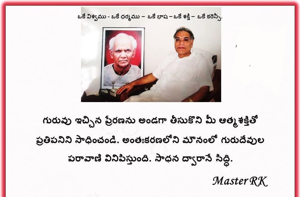 Take the Inspiration Given by the Guru and Achieve Every Task with your own Strength.