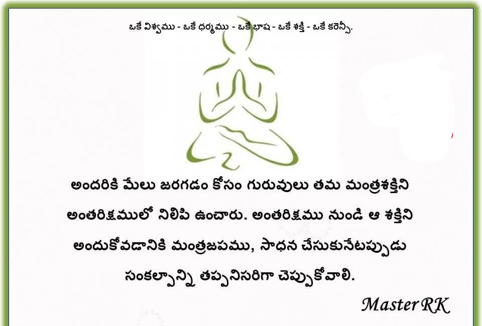 The Gurus have kept their Mantra Power in space for the good of all